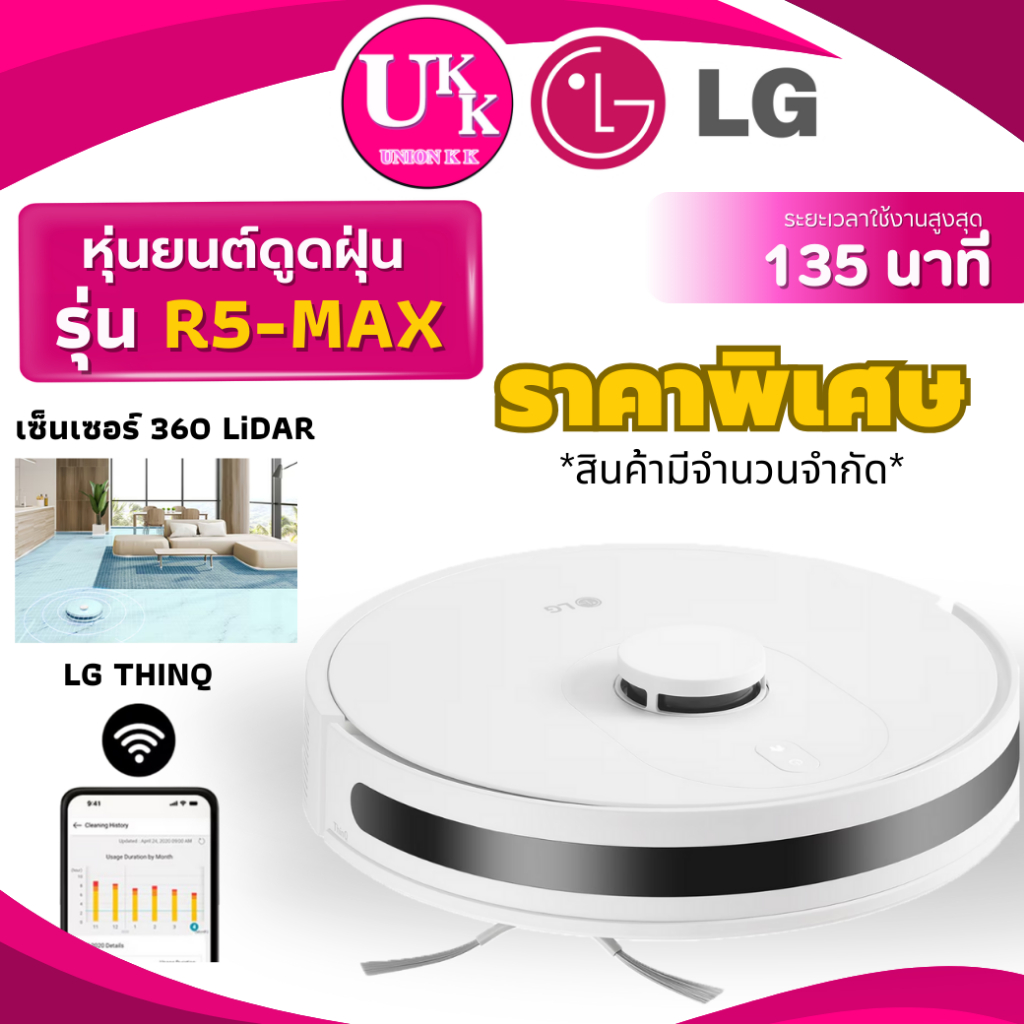 หุ่นยนต์ดูดฝุ่น LG CordZero™ รุ่น R5-MAX พร้อม Smart WI-FI control 360 LiDAR(Robot Vacuum AK-RV9100)