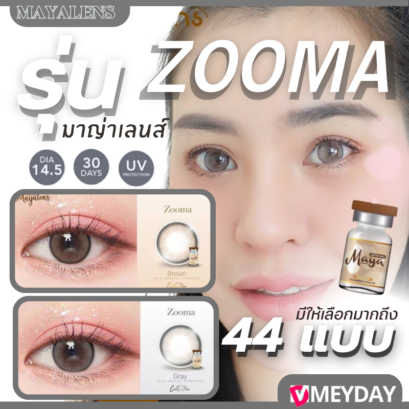 คอนแทคเลนส์ มาญ่าเลนส์ รุ่น Zooma Mayalens Silicone Hydrogel ค่าอมน้ำ 60% สี : Brown / Gray