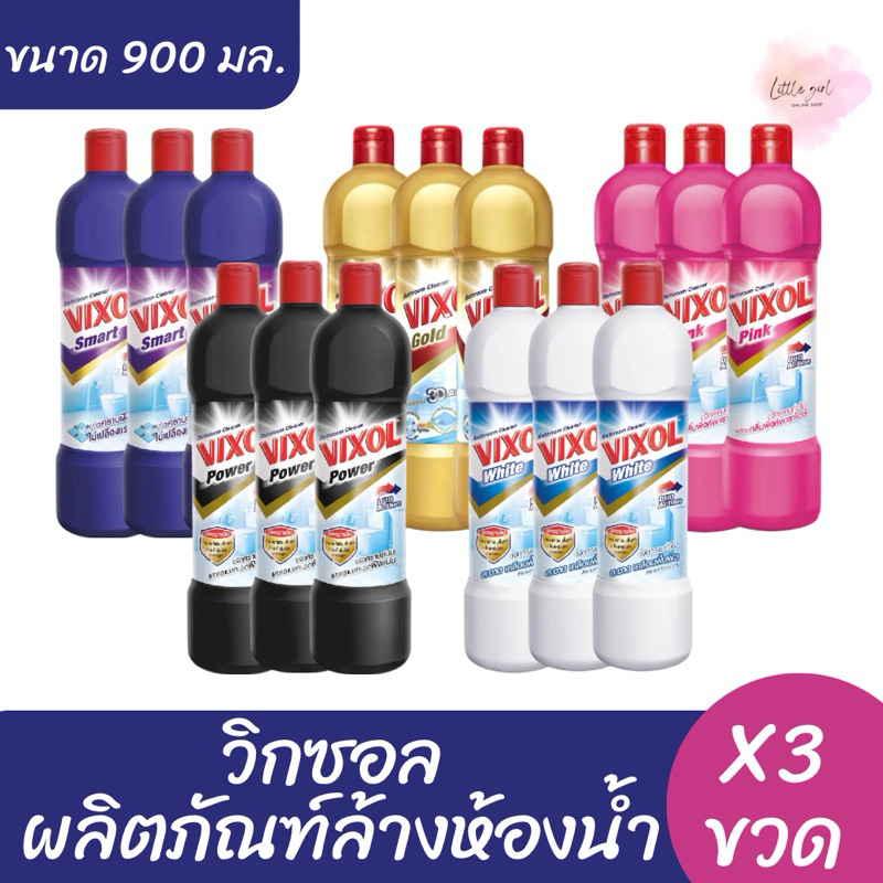 (3 ขวด) วิกซอล น้ำยาล้างห้องน้ำ ขนาด 900 มล.  x3ขวด