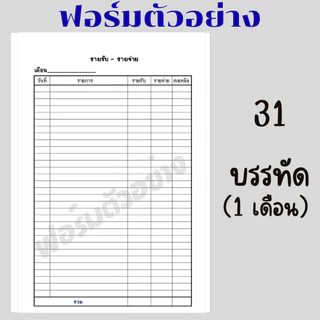 สมุดรายรับรายจ่าย (สมุดสันแม็ก-สันห่วง-ปกหนา)​ ขนาด A5 [จัดส่งสินค้าทุกวัน]