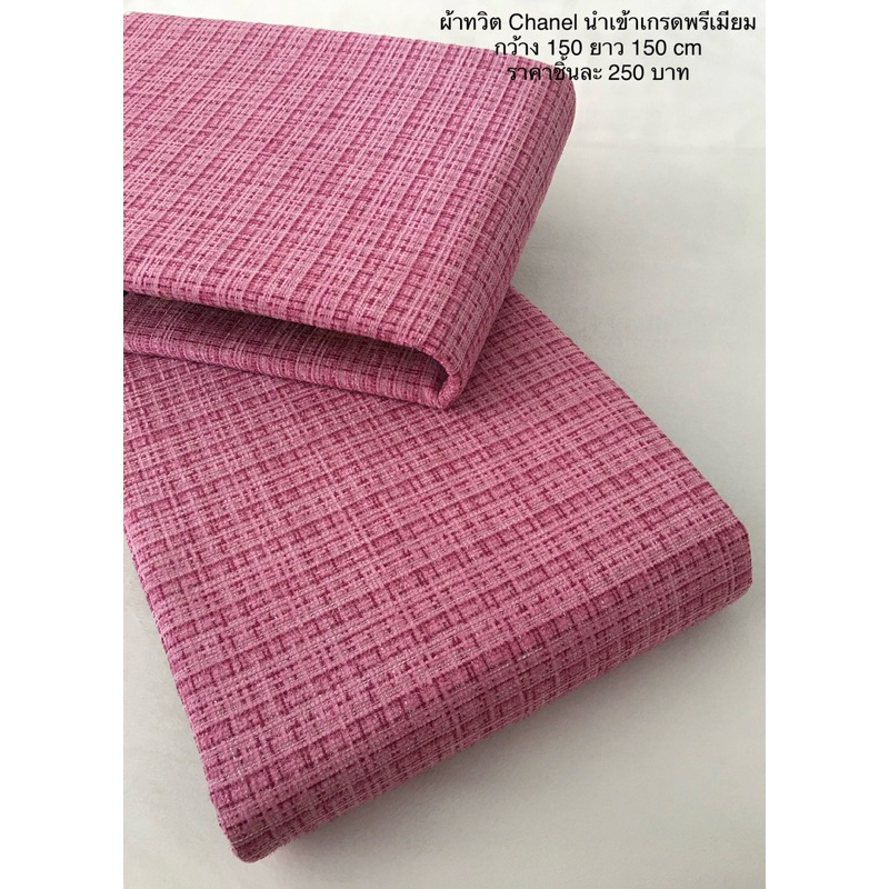 ผ้าทวิตชาแนล หน้ากว้าง 60 นิ้วยาว 1.5 เมตร #ผ้าเมตร #พร้อมส่ง✅ - รูปที่ 4