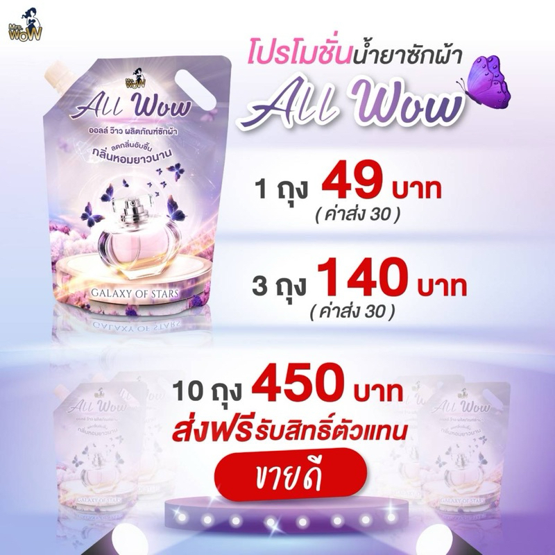 49 ออลว้าวน้ำยาเข้มข้นสูตรพรีเมี่ยม