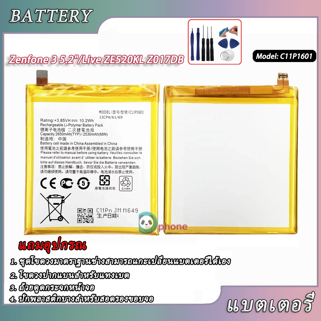 แบตเตอรี่ Asus Zenfone 3(5.2),Lite,ZE520KL.Z017D,ZB501KL,A007 (C11P1601）