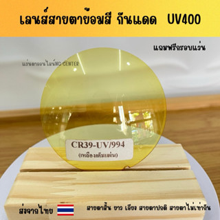 เลนส์กันแดดย้อมสี มีค่าสายตาสั้นหรือยาว สายตาเอียงหรือปกติ แ…