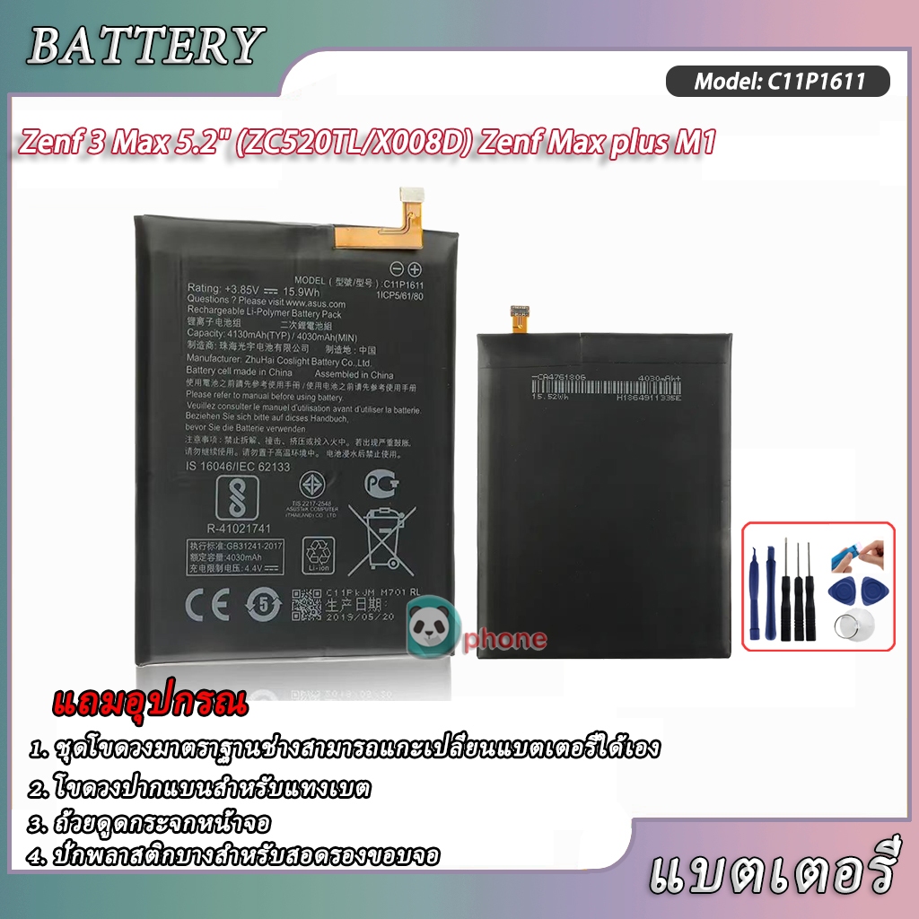 แบตเตอรี่ Zenfone 3 Max 5.2 (X008D ,ZC520TL, ZE520KL）zenfone plus M1/ZB570TL/X018D C11P1611
