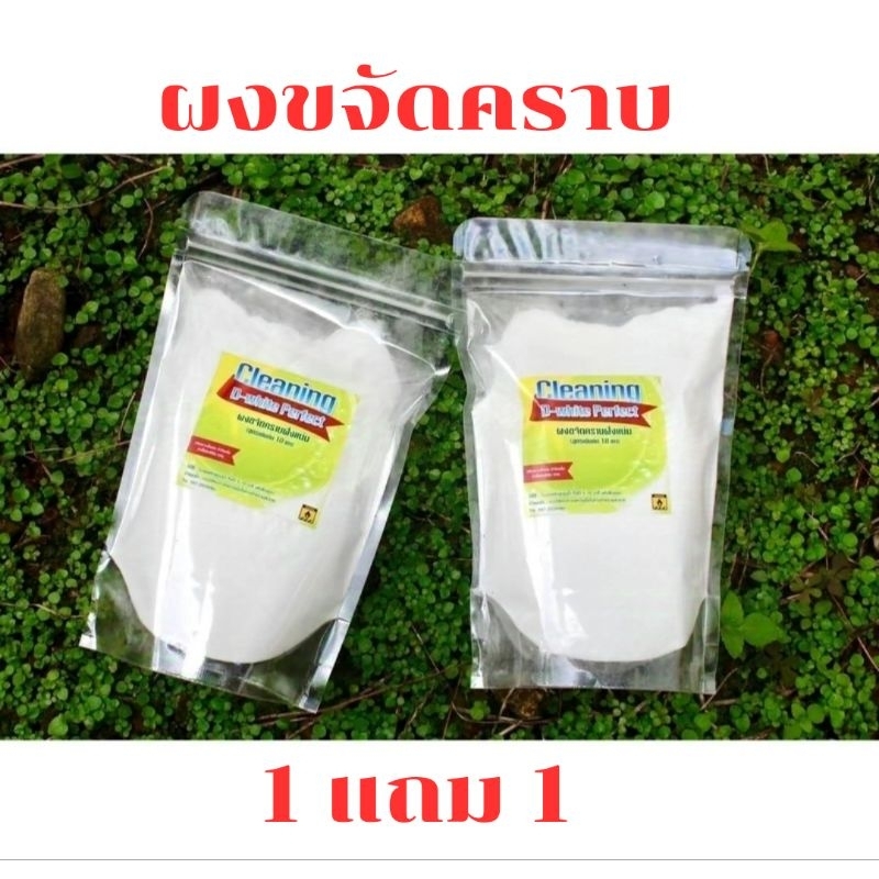 ผงขจัดคราบตะไคร่น้ำ ถุงใหญ่ ผงขจัดคราบ ดีไวท์เพอเฟ็ก