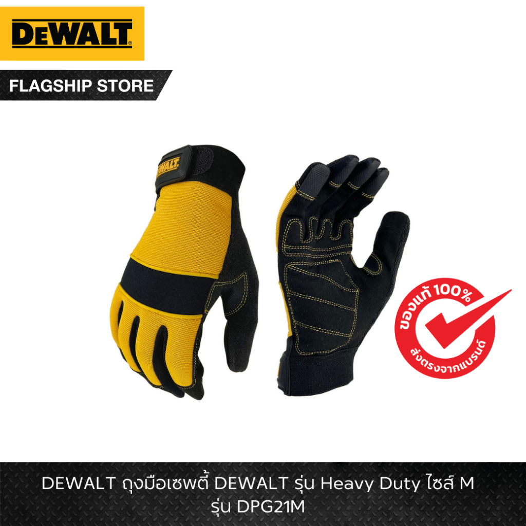 DEWALT รุ่น DPG21 ถุงมือเซพตี้ DEWALT รุ่น Heavy Duty