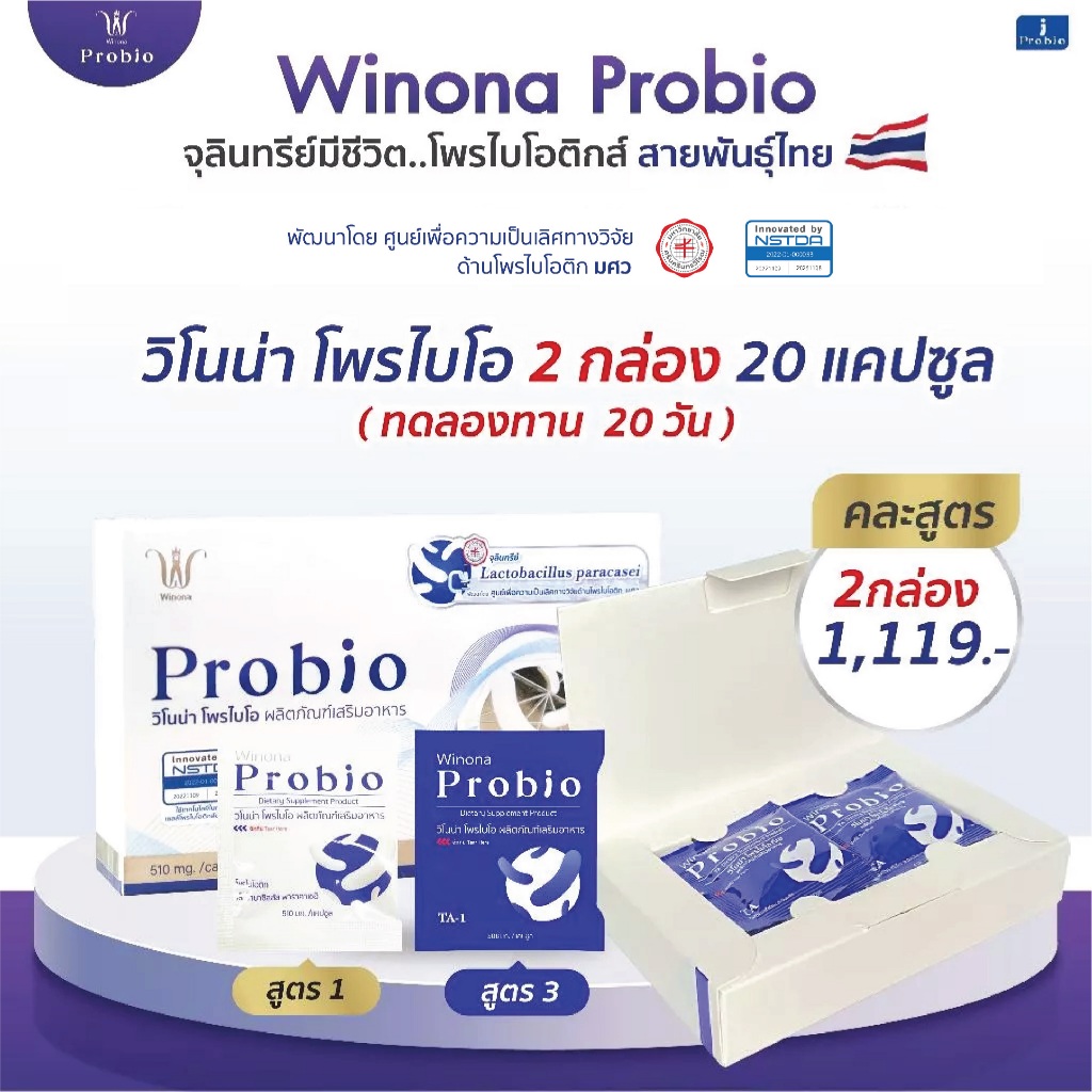 Winona Probio MSMC (สูตร1) 1 กล่อง + Winona Probio TA (สูตร3) 1 กล่อง