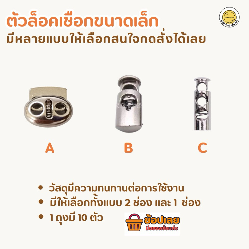 ตัวล๊อคเชือก วัดขนาดเชือกกับช่องที่ใส่ก่อนสั่ง