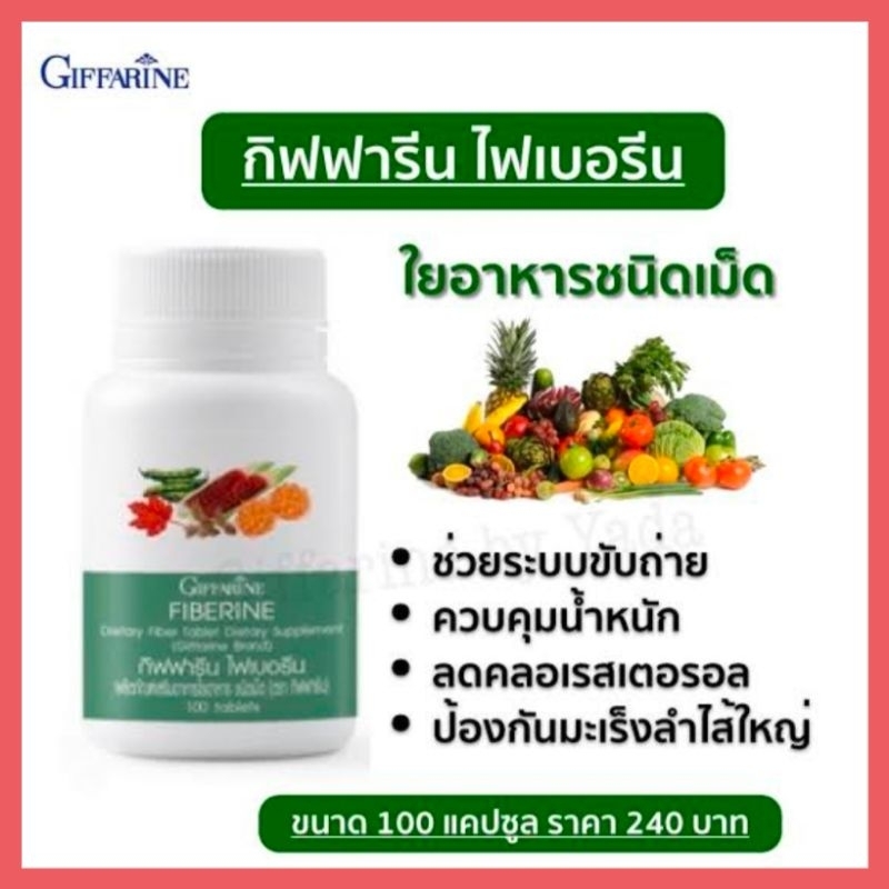 ไฟเบอรีน กิฟฟารีน ช่วยระบบขับถ่าย ช่วยในริดสีดวงทวาร