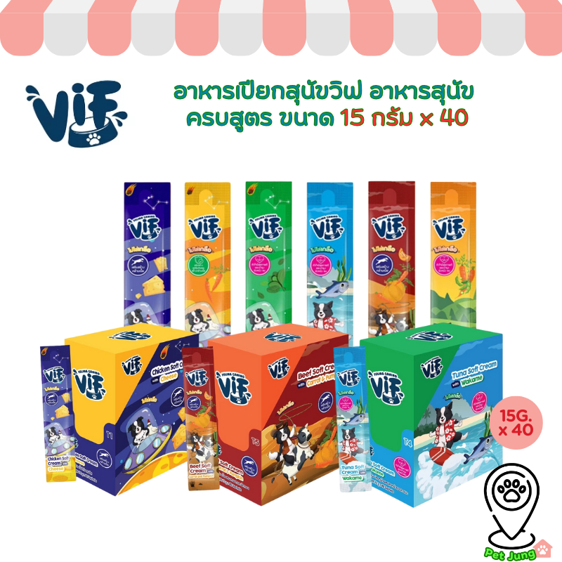 [ยกกล่อง 40 ซอง] Vif Soft Cream วิฟ ซอฟท์ครีมขนมสุนัขเลีย อาหารว่างน้องหมา ขนาด 15 กรัม