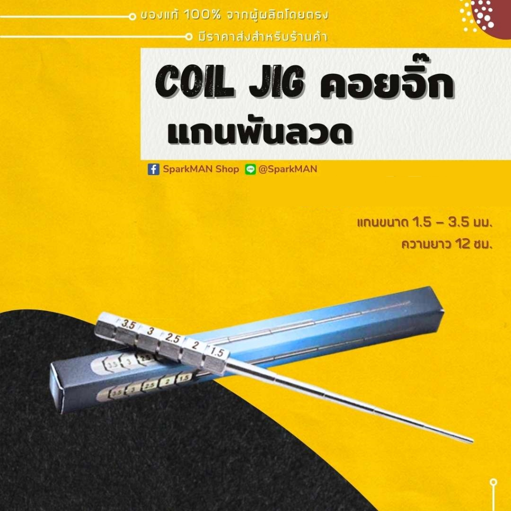 [ พร้อมส่งในไทย ] คอยจิ๊ก (กล่องสีฟ้า) แกนพันและวัดขนาดของขดลวดขนาดแกน 1.5-3.5 มม. คอยจิก แกนวัดขนาด แกนแสตนเลส แกน