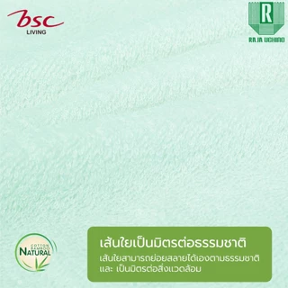 GIFTSET BSC TOWEL ชุดผ้าขนหนูใยไผ่ Bamboo Cotton แอนตี้แบคทีเรีย ไม่เกิดสิว ไร้กลิ่นอับชื้น (ASG480) *กล่องรุ่นใหม่*