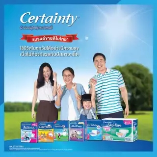 เซอร์เทนตี้ ผ้าอ้อมผู้ใหญ่แบบเทป รุ่นธรรมดา