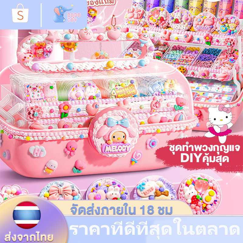 พร้อมส่ง DIY ของเล่น ชุดทำพวงกุญแจ diy ชุดวัสดุแฮนด์เมด สติ๊กเกอร์ กาวครีม ของเล่นเด็กผู้หญิง ของเล่นเด็ก Goo