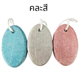 P590 หินขัดเท้าคุณนาย หินขัดเท้า ขัดเท้าแตก หินขัดส้นเท้า ส้นเท้าแตก ขูดส้นเท้าแตก สปาเท้า หินขัดส้นเท้า ZXN SP
