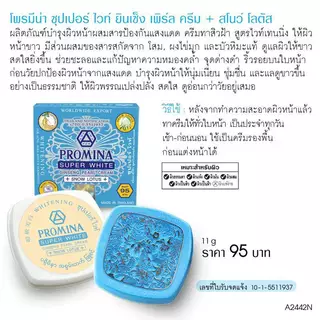 PROMINA ครีมบำรุงผิวหน้า สูตรไวท์เทนนิ่ง SUPER WHITE GINSENG PEARL CREAM