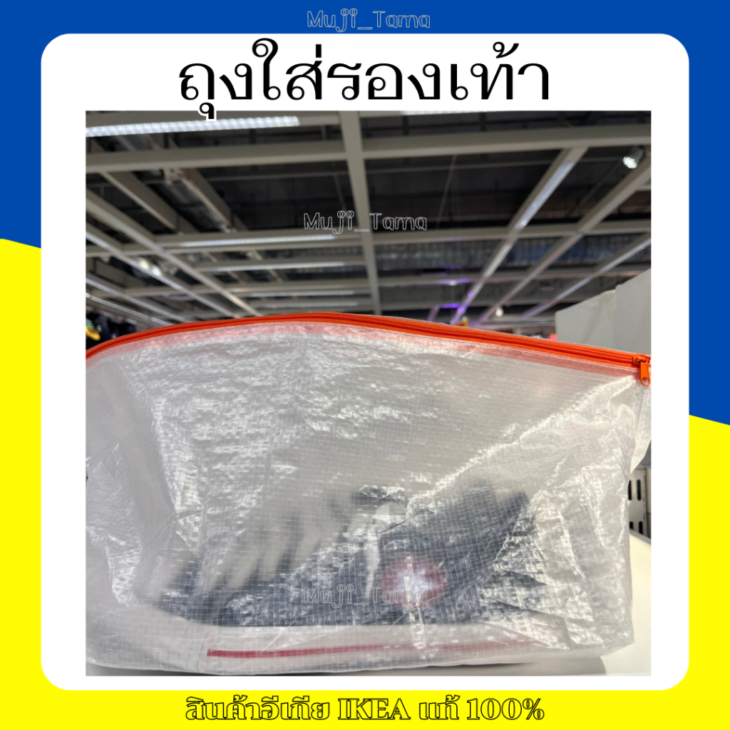 "สินค้าIKEAแท้" ถุงใส่รองเท้า/ถุงกันฝุ่น PARKLA ขนาด 48x22 ซม.
