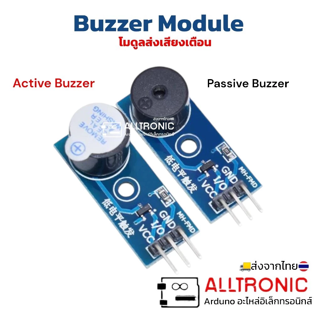โมดูลส่งเสียง Buzzer Module Active Buzzer / Passive Buzzer โมดูลเสียงเตือนอิเล็กทรอนิกส์ เซ็นเซอร์เสียงเตือน