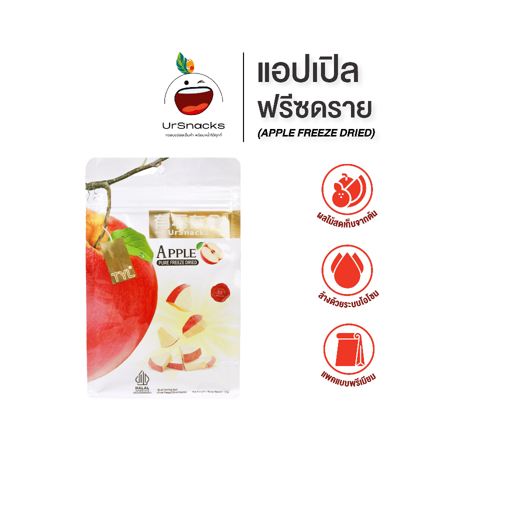 [พิเศษ 1 แถม 1] Ursnack แอปเปิ้ลฟรีซดราย แอปเปิ้ลอบกรอบ ขนาด 22 กรัม - ผลไม้ฟรีซดราย