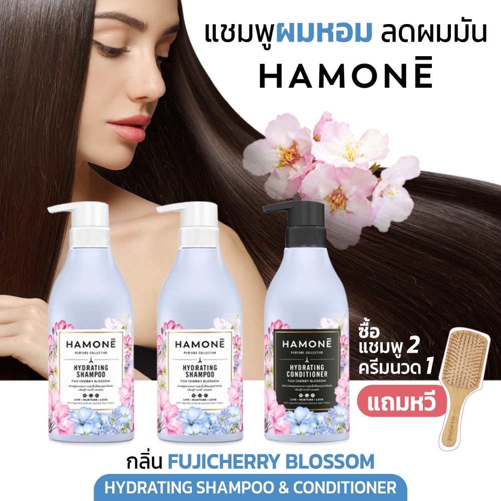 [แพ็คสุดคุ้ม] แชมพู ยาสระผม ครีมนวด ครีมบำรุงผม HAMONE SHAMPOO&CONDITIONER กลิ่น Fuji Cherry Blossom