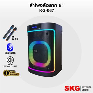 SKG ลำโพง พกพา 8 นิ้ว 40W RMS. ไมค์ลอย 2ตัว ไฟวิบวับ (ปิด-เป…