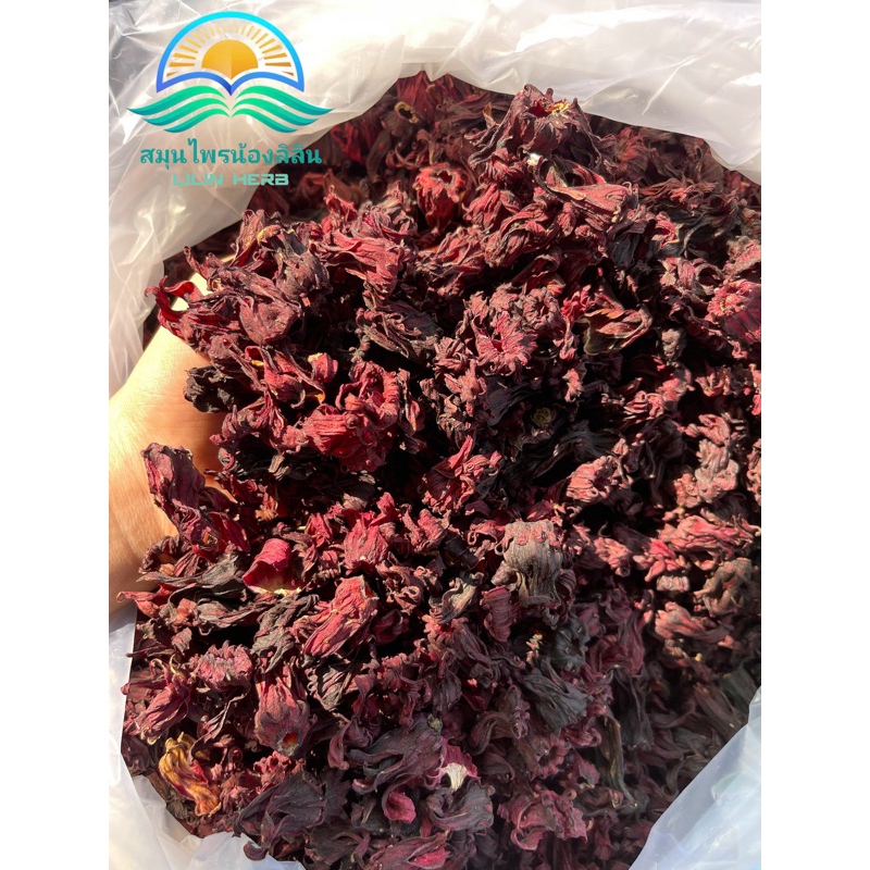 กระเจี๊ยบแห้ง กระเจี๊ยบต้ม กระเจี๊ยบไทย กระเจี๊ยบทำน้ำกระเจี๊ยบ แห้งสนิทเก็บได้นาน