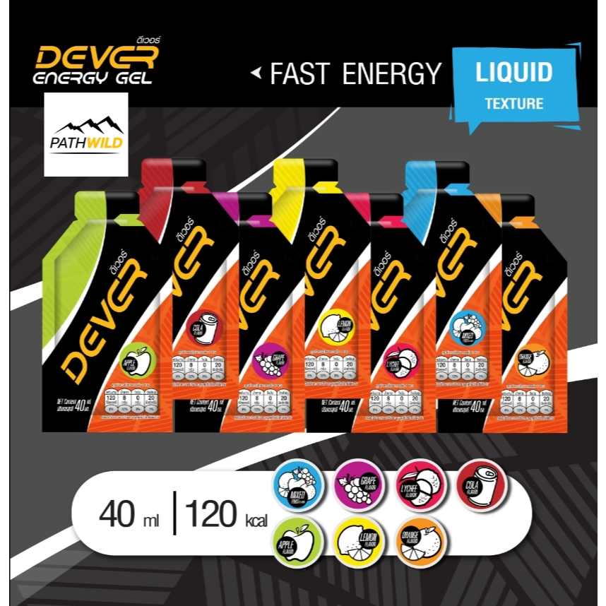 [[[ ซื้อ 5 จ่าย 4 / กดซื้อ 5 ชิ้น ]]] Dever Energy Gel 40ml เจลเพิ่มพลังงาน