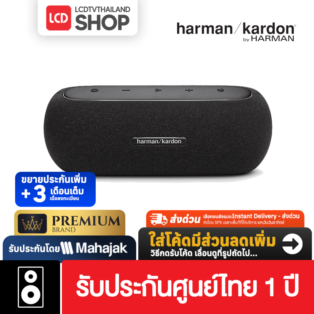 Harman Kardon Enchant Speaker ลำโพงไร้สาย รับประกันศูนย์ไทย