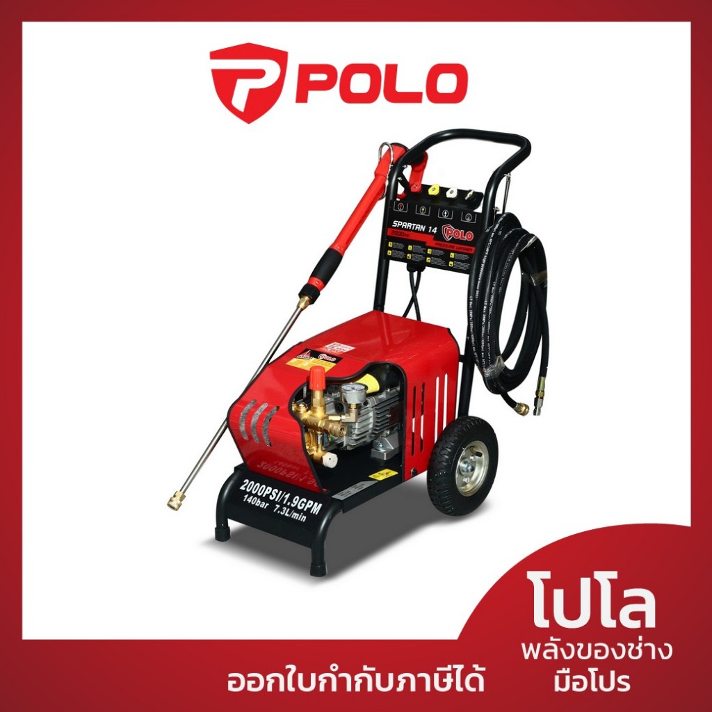 POLO เครื่องฉีดน้ำแรงดันสูง 2200 วัตต์ แรงดัน 140 บาร์ รุ่น SPARTAN14 อัตราการฉีด 440 ลิตร/ชม. สายยาว 8 ม.