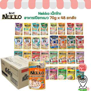 [48 ซอง] Nekko เน็กโกะ อาหารเปียกแมว 70g