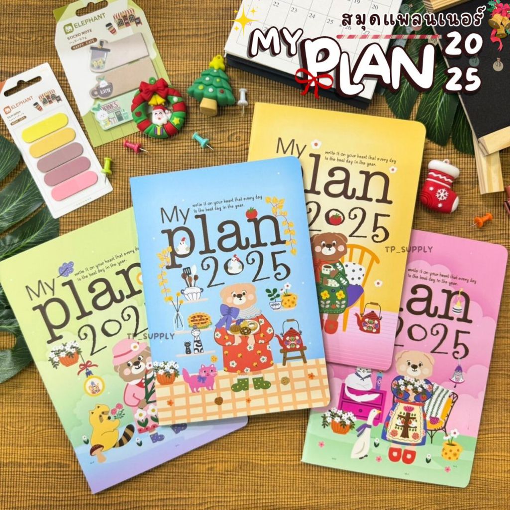 สมุดเพลนเนอร์ สมุดโน๊ตประจำปี 2568 สมุดบันทึกPlanner 2025 จดจำครบทุกนัด ไม่พลาดทุกรายละเอียด สมุด ขนาด A5