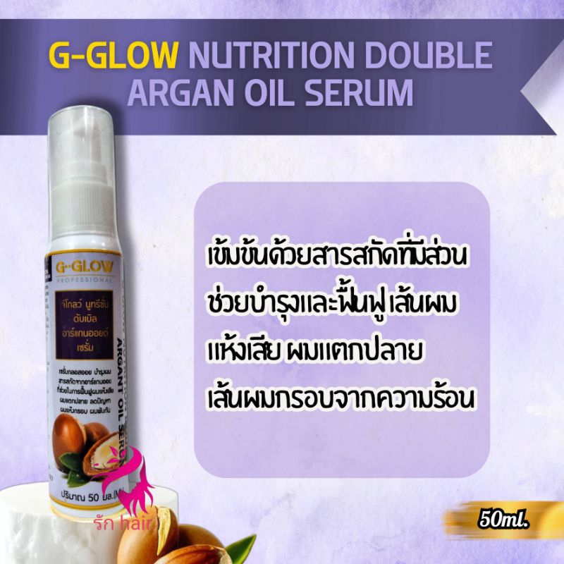 เซรั่มกลอสออย น้ำมันอาร์แกนออยด์ บำรุงผมให้นุ่มสลวยเงางามกลิ่นหอม ลดปัญหาผมพันกัน 50กรัม