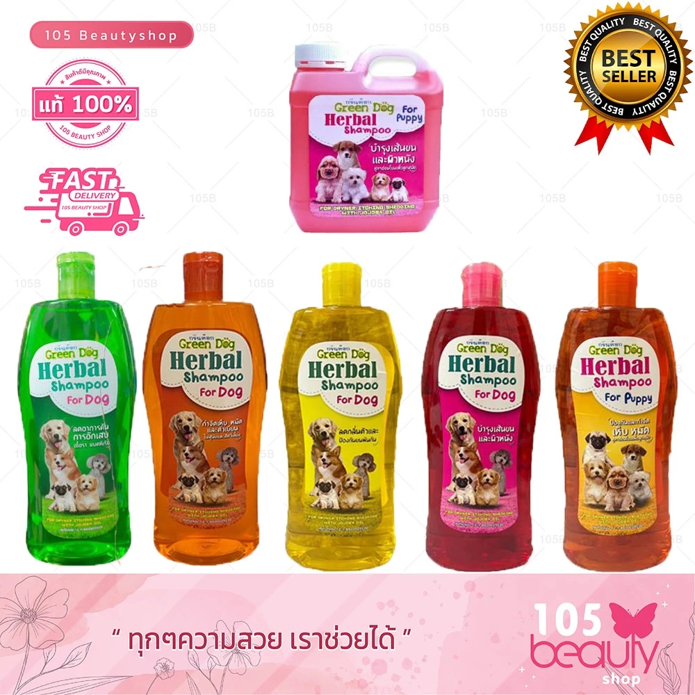 สินค้าพร้อมส่ง !!! Green Dog กรีนด็อก แชมพูสำหรับสุนัข แชมพูอาบน้ำหมา แชมพูกำจัดเห็บหมัด (บรรจุ 1000 มล.)