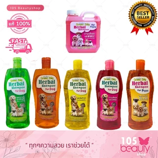 สินค้าพร้อมส่ง !!! Green Dog กรีนด็อก แชมพูสำหรับสุนัข แชมพูอาบน้ำหมา แชมพูกำจัดเห็บหมัด (บรรจุ 1000 มล.)