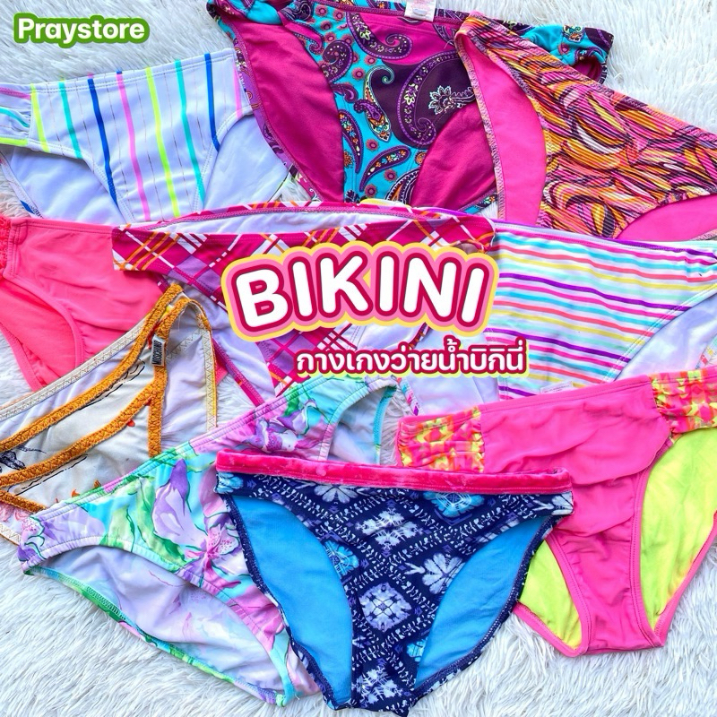 กางเกงว่ายน้ำ Bikini (1)