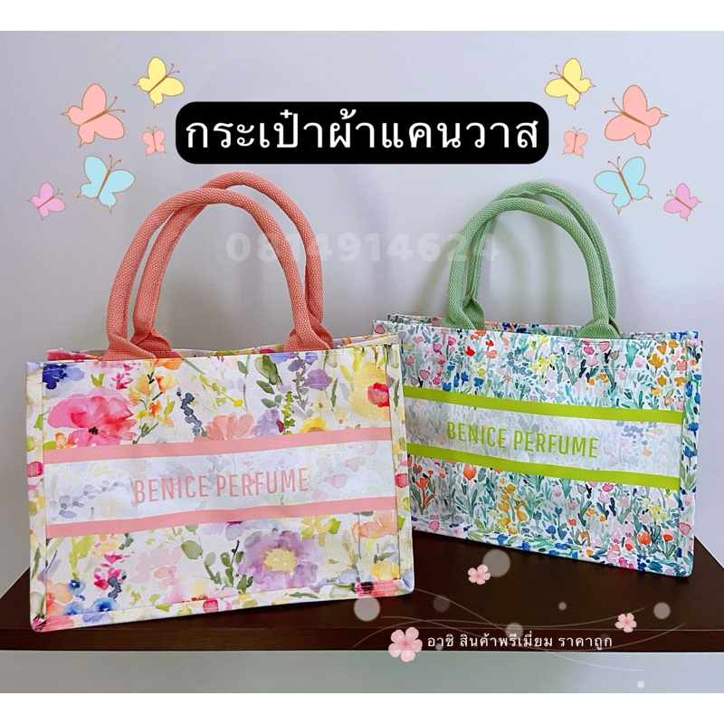 กระเป๋าถือ ผ้าแคนวาส Canvas Bag ลายดอกไม้สวยมาก ขนาดน่ารัก 29x20x12 ซม.
