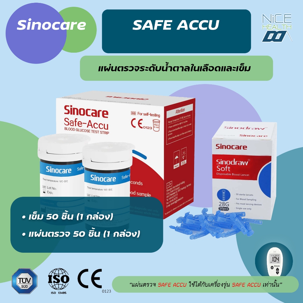 แผ่นตรวจน้ำตาล SINOCARE รุ่น Safe ACCU🔥ส่งด่วน🔥แผ่นตรวจน้ำตาล 50 ชิ้น