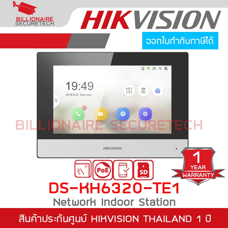HIKVISION DS-KH6320-TE1 : KH6 Series IP-Based Indoor Station จอขนาด 7 นิ้ว BY BILLIONAIRE SECURETECH