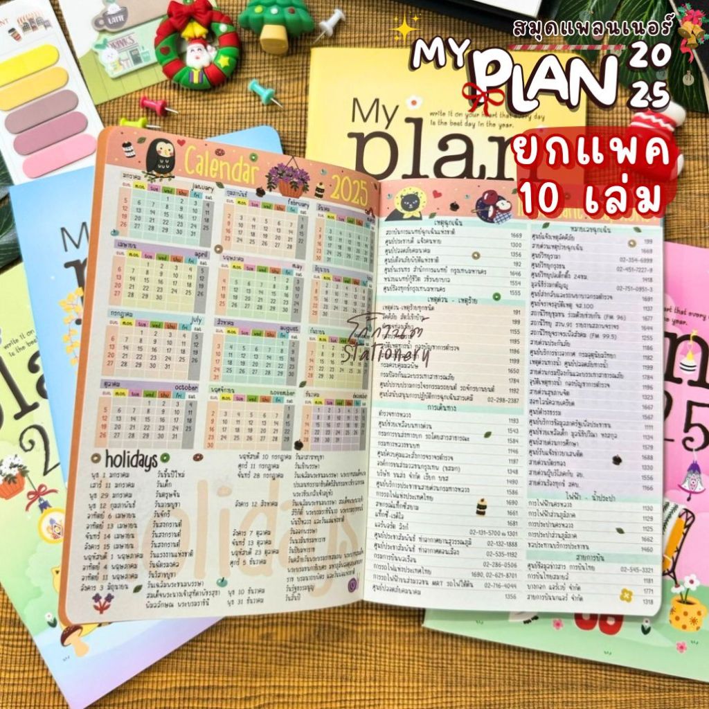 My Plan2025 ยกแพค10เล่ม สมุดแพลนเนอร์ 2025 / 2568 สมุดบันทึกประจำวัน Planner2025 ไดอารี่ สมุด