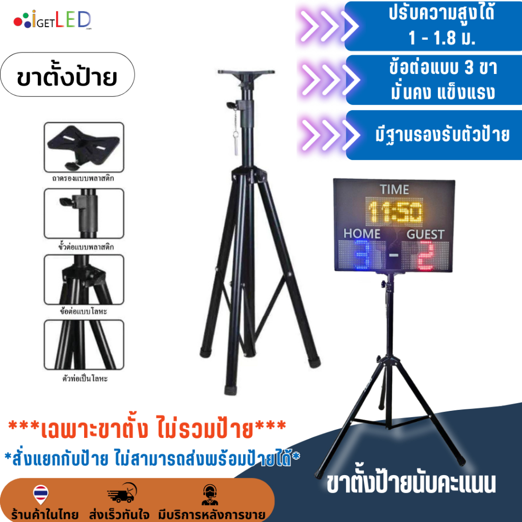 ขาตั้งสกอร์บอร์ด ขาตั้งป้ายไฟวิ่ง ฐานขาวาง Tripod แบบมีปีกผีเสื้อ ปรับสูงสุด 180 ซม. ขาตั้งแข็งแรงทนทานทำจากวัสดุชั้นดี
