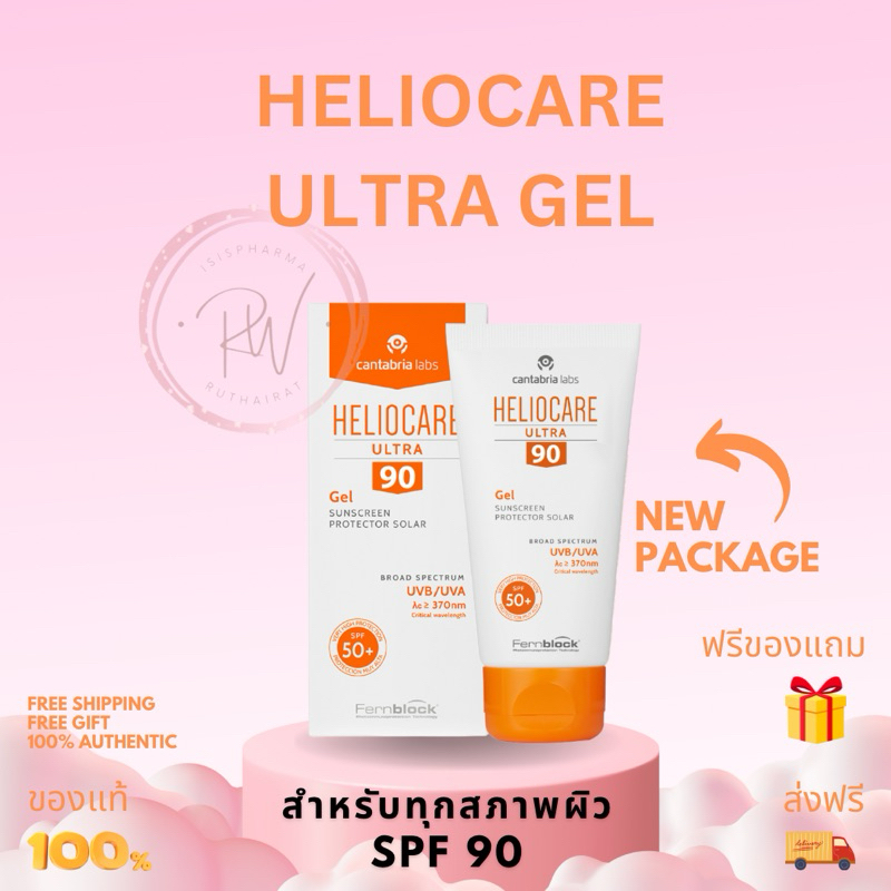ส่งฟรี! HELIOCARE ULTRA GEL SPF50+ (spf90) กันแดดประสิทธิภาพสูง