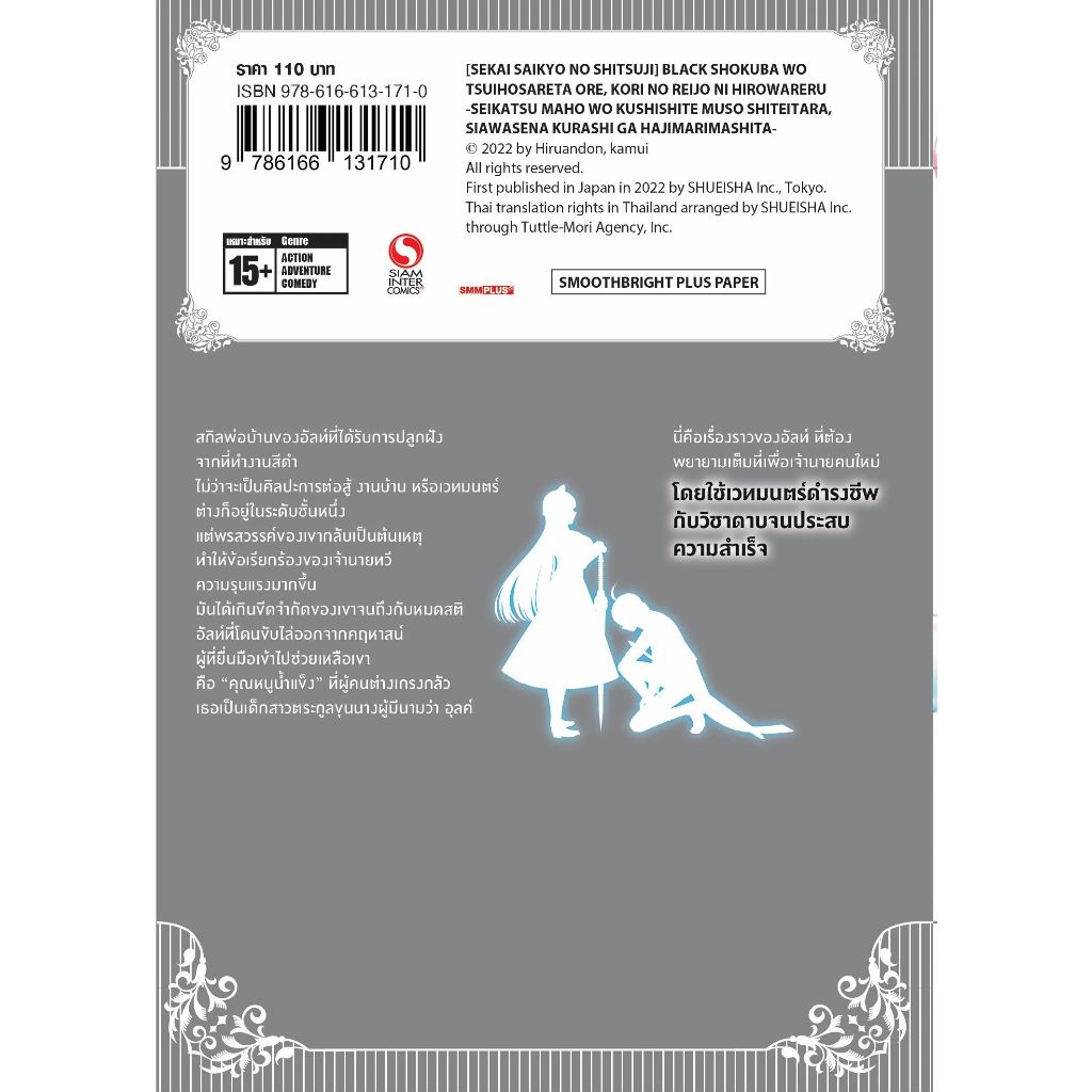 พ่อบ้านสุดแกร่งไร้เทียมทาน โดนใช้งานเยี่ยงทาสและถูกเฉดหัวส่ง เล่ม 1 - 3 ( มังงะ มือหนึ่ง) by unotoon