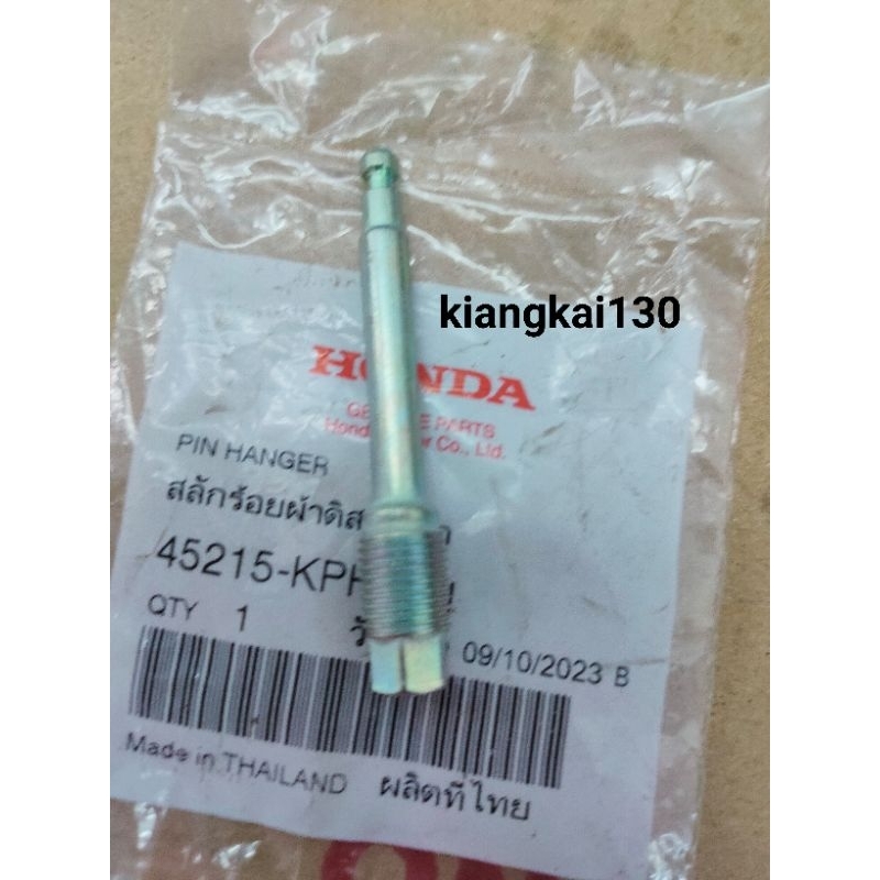 45215-KPH-951สลักยึดผ้าดิสเบรคHONDA/WAVE