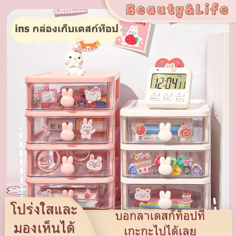 Beauty&Life ลิ้นชักตั้งโต๊ะ กล่องเก็บเครื่องเขียน กล่องลิ้นชักพลาสติกใสขนาดเล็ก อุปกรณ์จัดระเบียบบนโต๊ะ ประหยัดพื้นท
