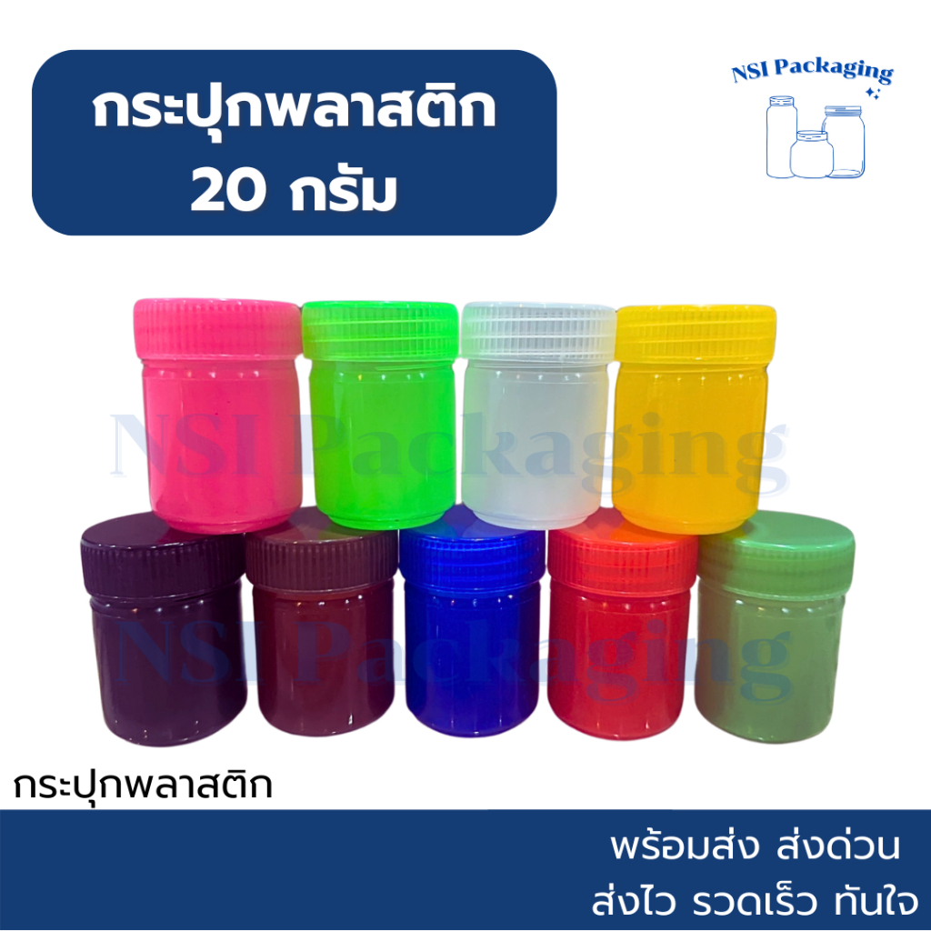 ขวดพลาสติกใส่ยาดม 20 กรัม กระปุกพลาสติกใส่ยาดม ยาหม่อง พิมเสน สมุนไพรได้ พร้อมส่ง ส่งไว