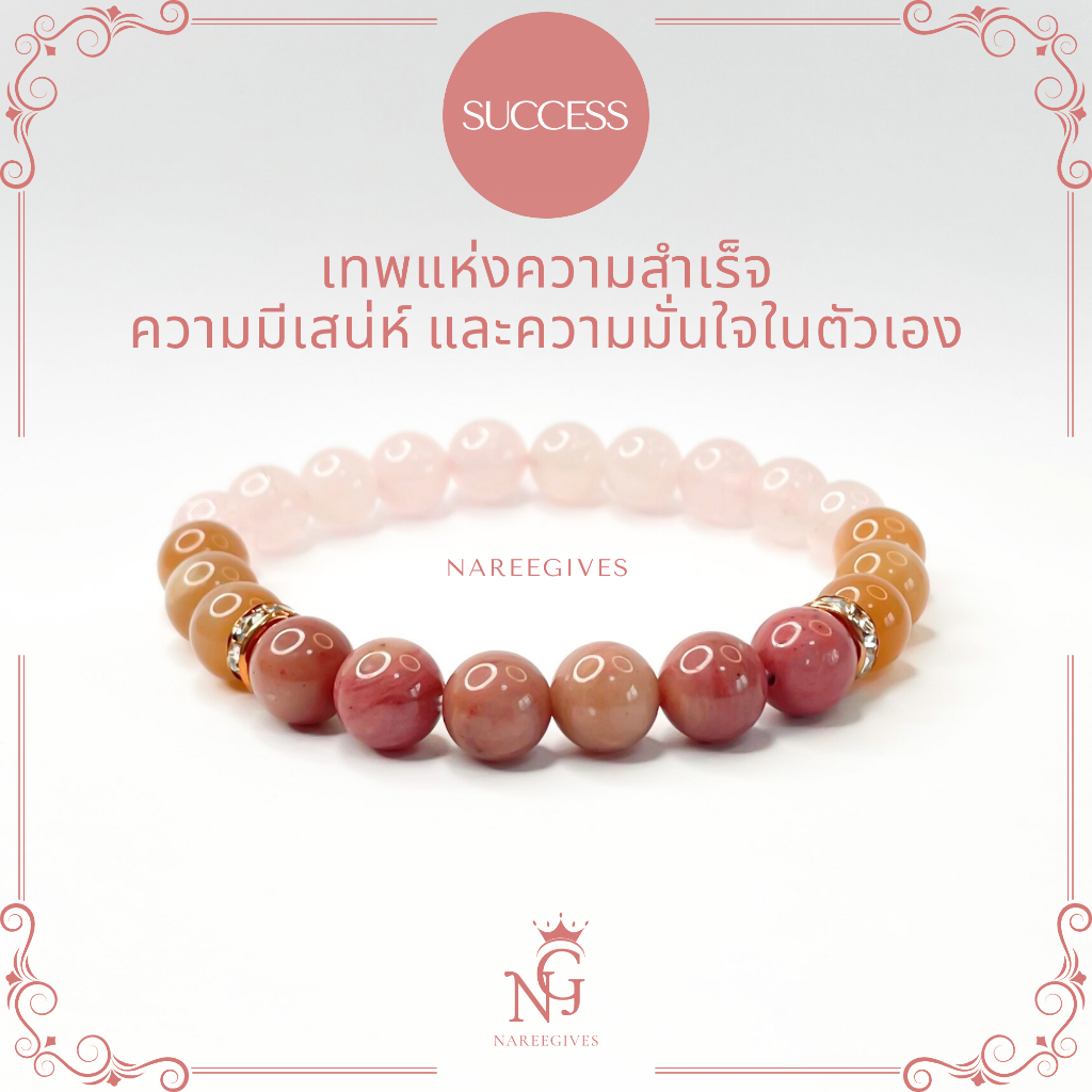 โรสควอตซ์(Rose Quartz) + โรโดไนต์(Rhodonite) + ซันสโตน(Sunstone) กำไลหินมงคล 8mm. Nareegives