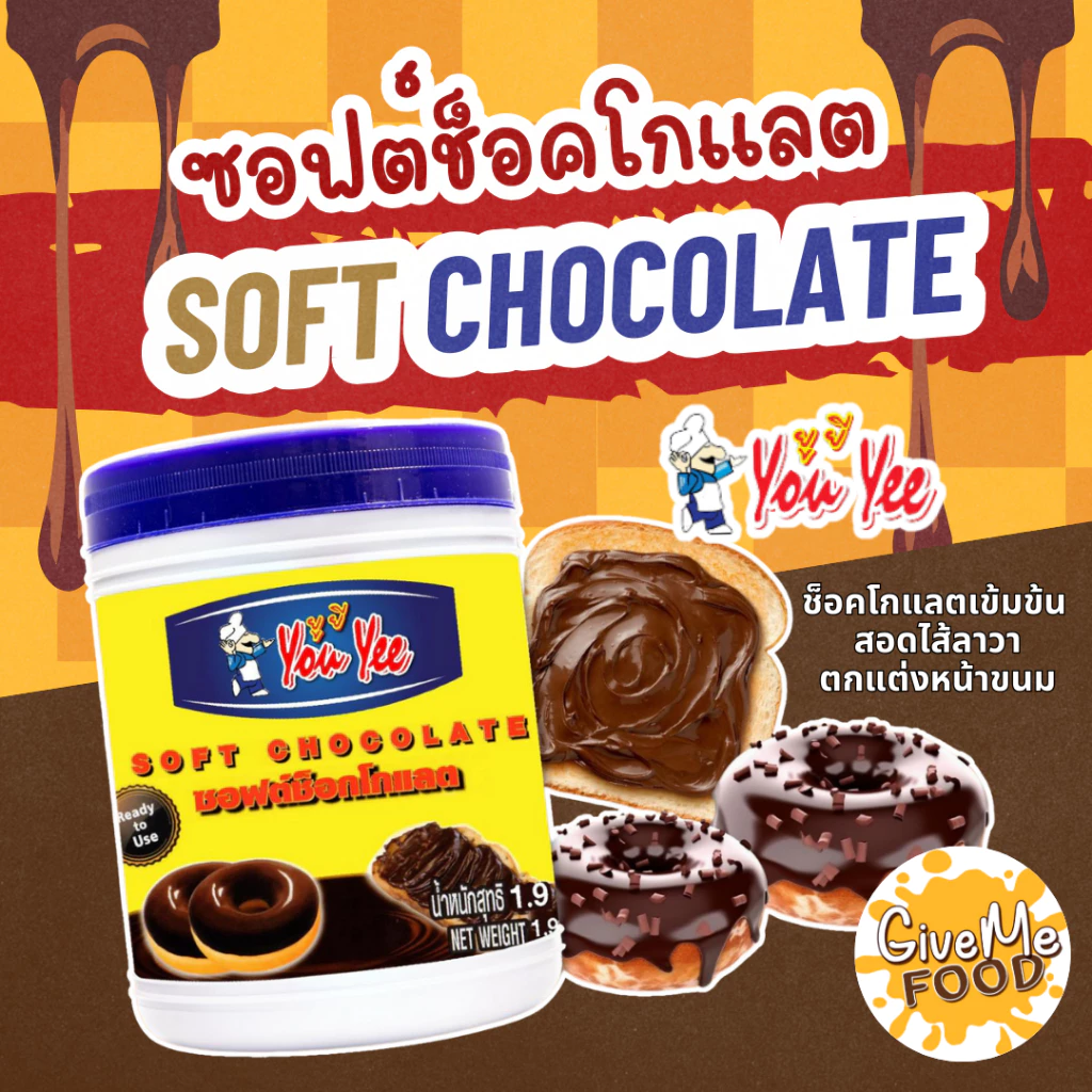 ซอฟต์ ช็อคโกแลต ยูยี You Yee Soft Chocolate 1.9 Kg🍫