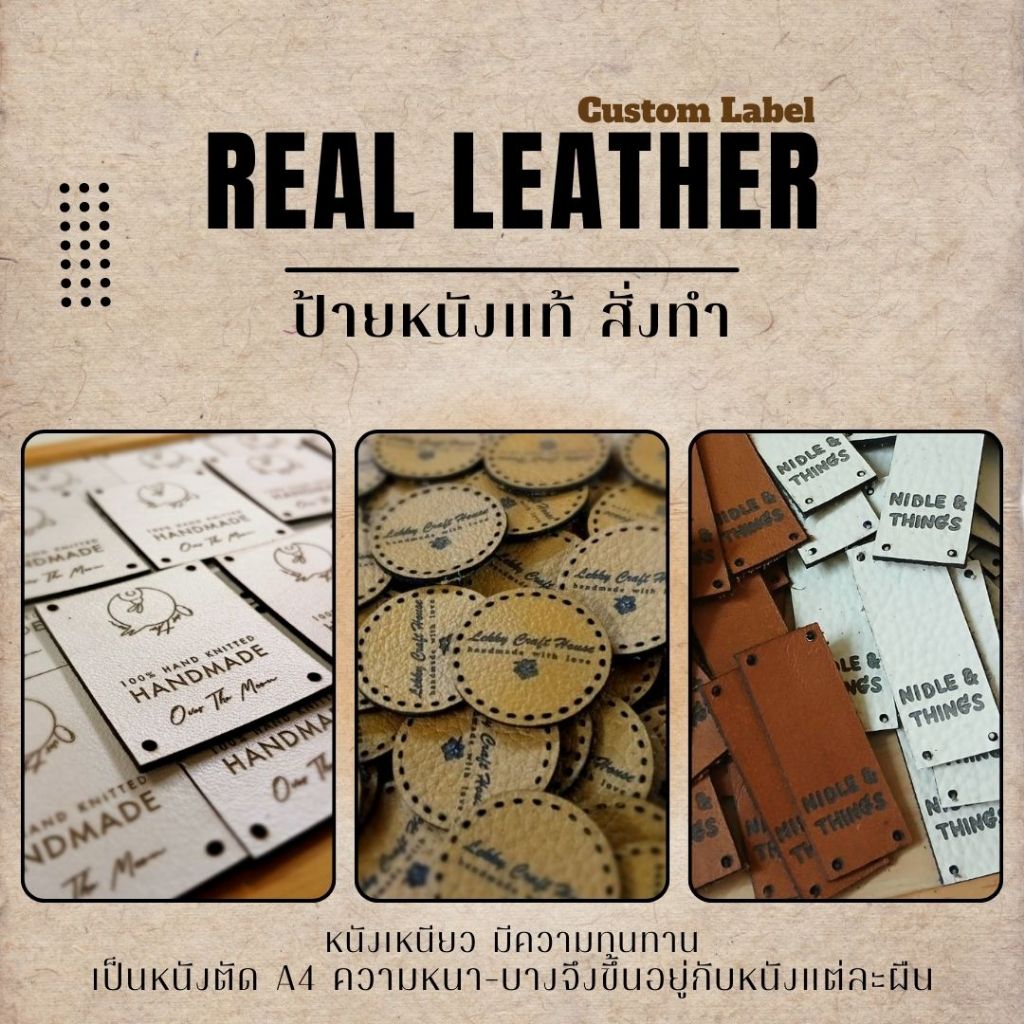 (งานสั่งทำ) ป้ายหนังแท้สำหรับติดแบรนด์ Handmade DIY