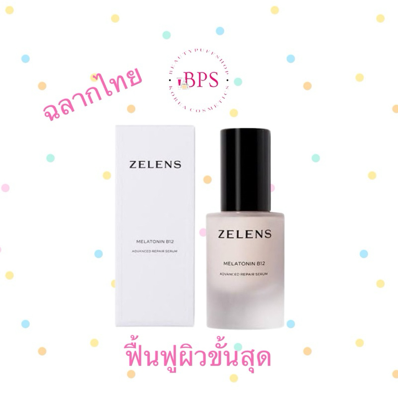 (ฉลากไทย) ใช้โค้ดลด20% Zelens Melatonin B12 Advanced Repair Serum 30ml. เซรัมเพื่อซ่อมแซมผิวขั้นสุด